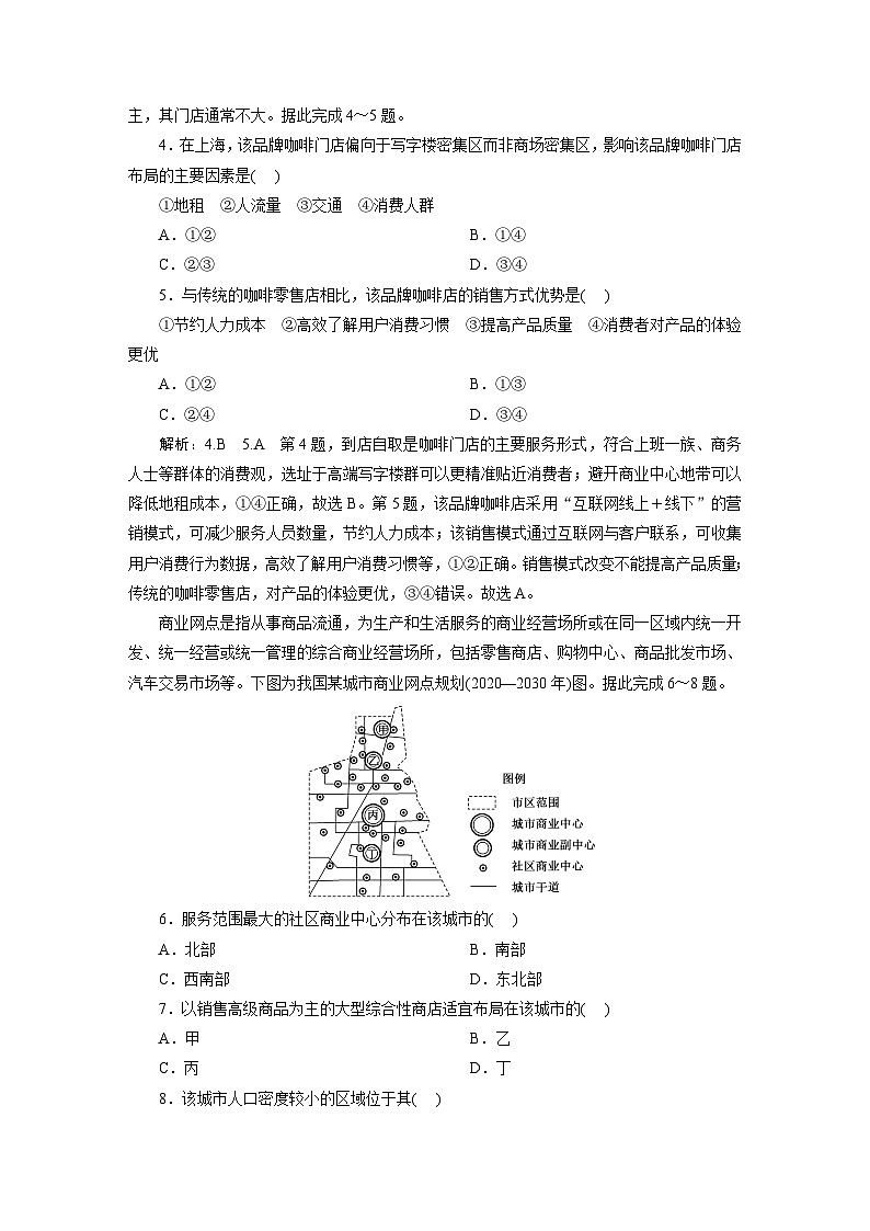 新课标高考地理一轮复习课时跟踪检测（四十四） 服务业区位因素及其变化含答案02