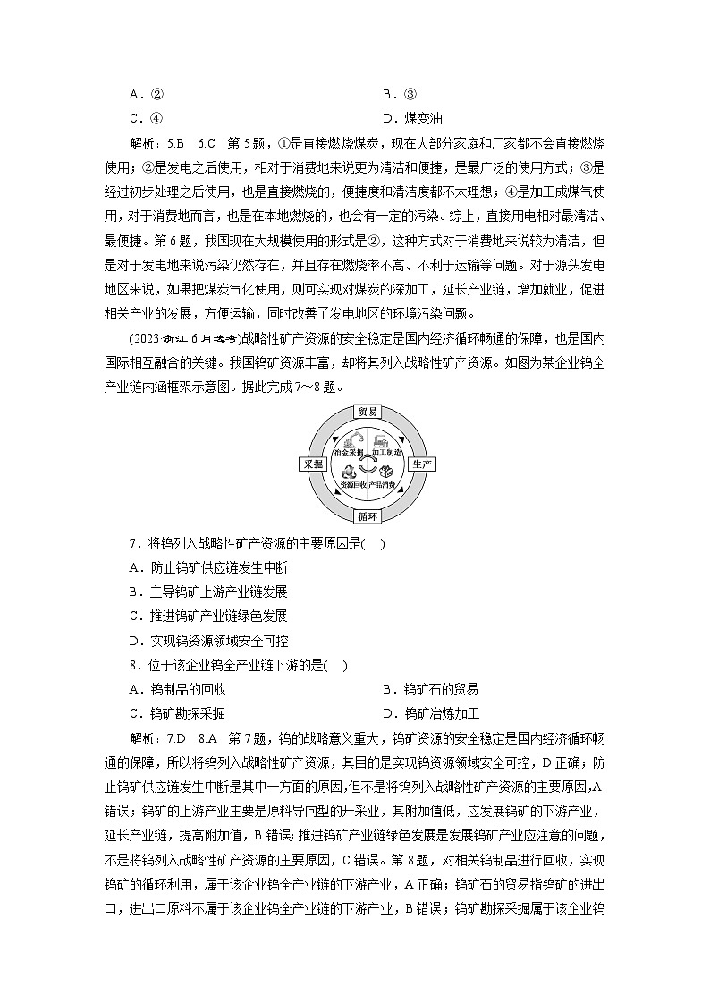新课标高考地理一轮复习课时跟踪检测（六十三） 资源安全及中国的能源安全含答案03