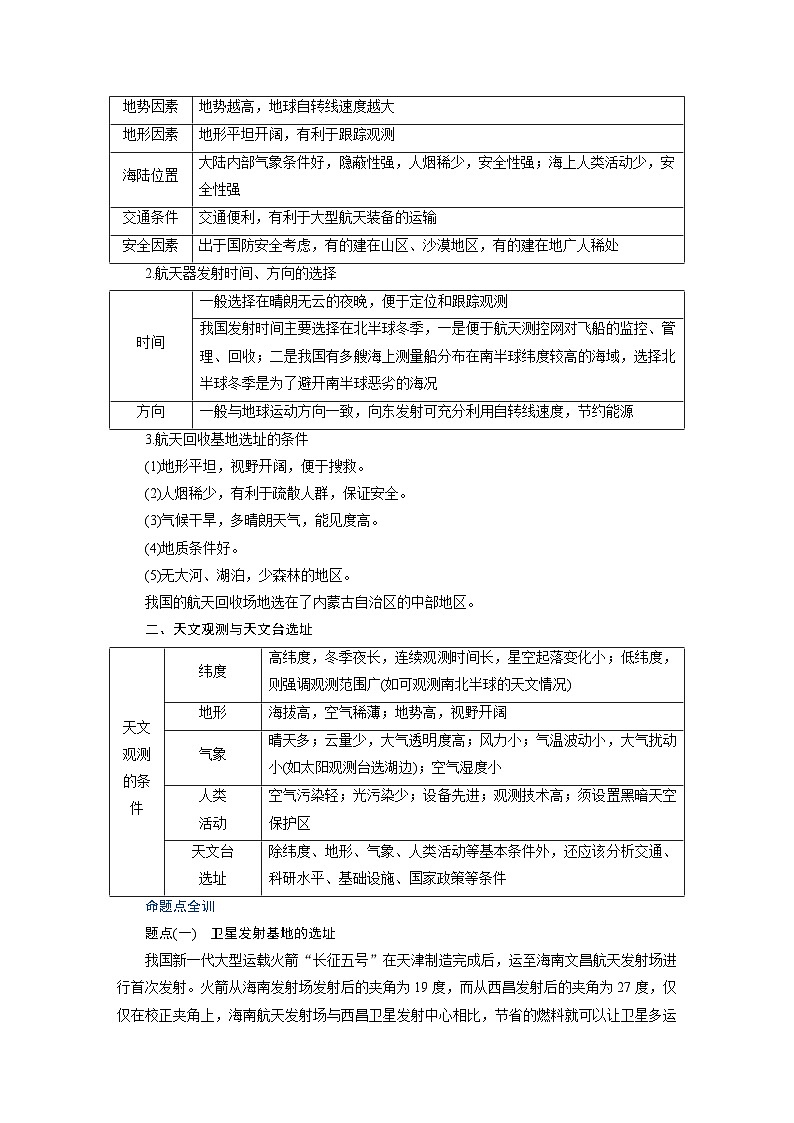 新课标高考地理一轮复习第二章宇宙中的地球学案第3页