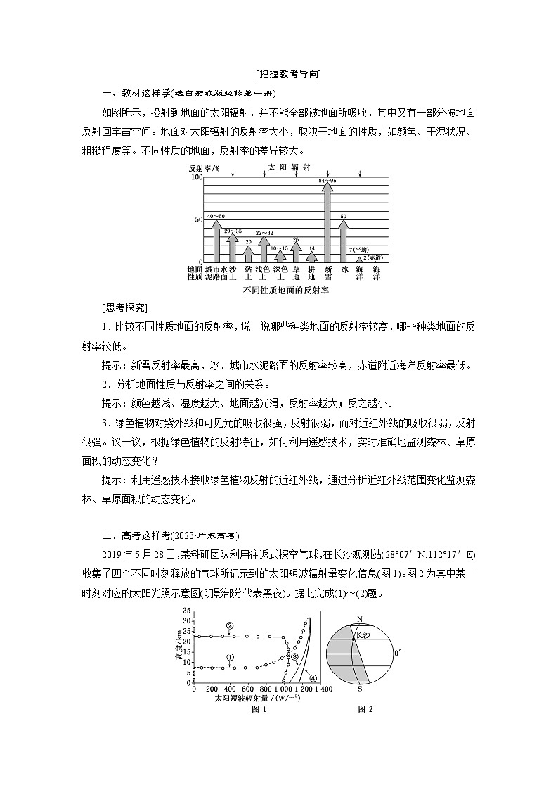 新课标高考地理一轮复习第三章地球上的大气学案第3页