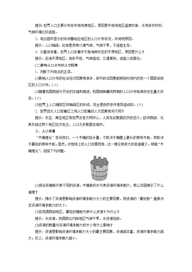 新课标高考地理一轮复习第九章人口学案第2页