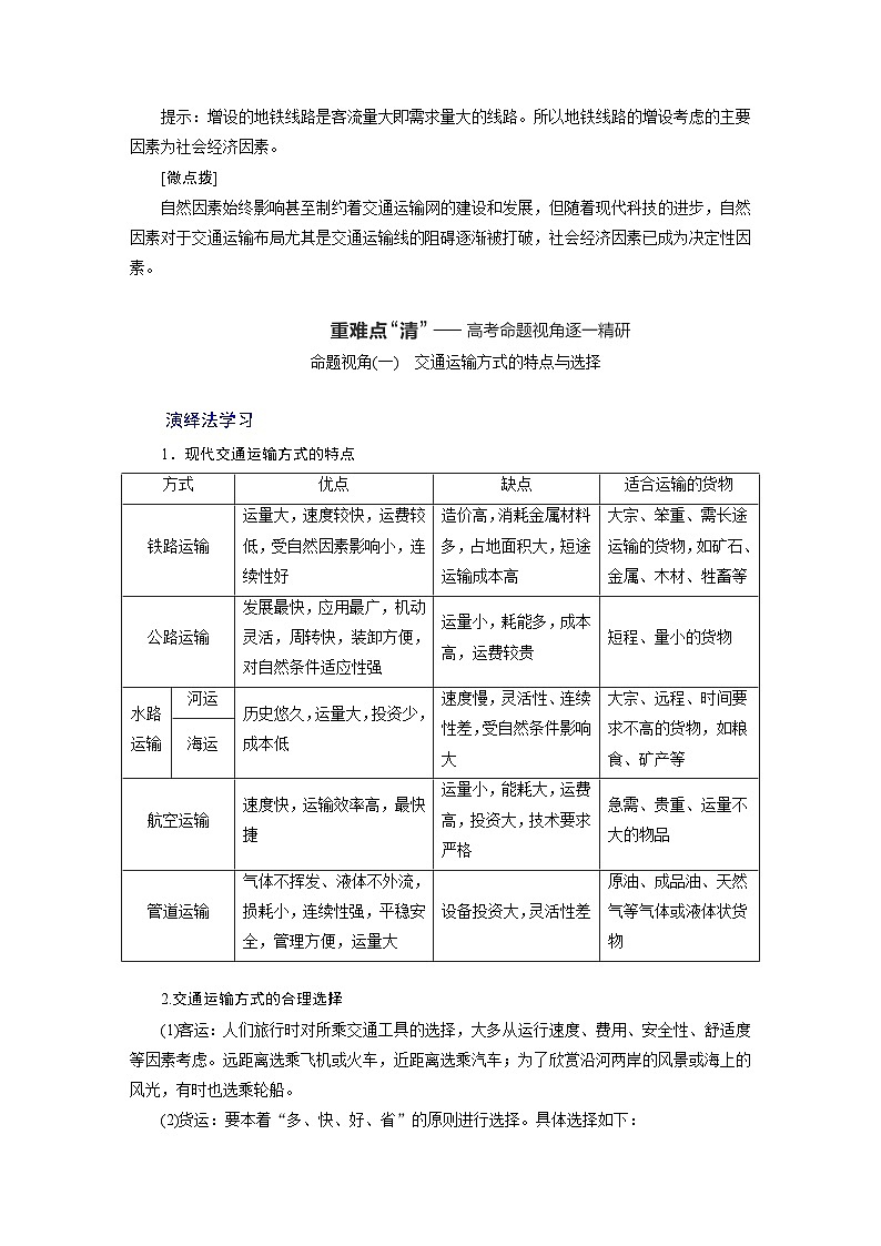 新课标高考地理一轮复习第十二章交通运输布局与区域发展学案第2页