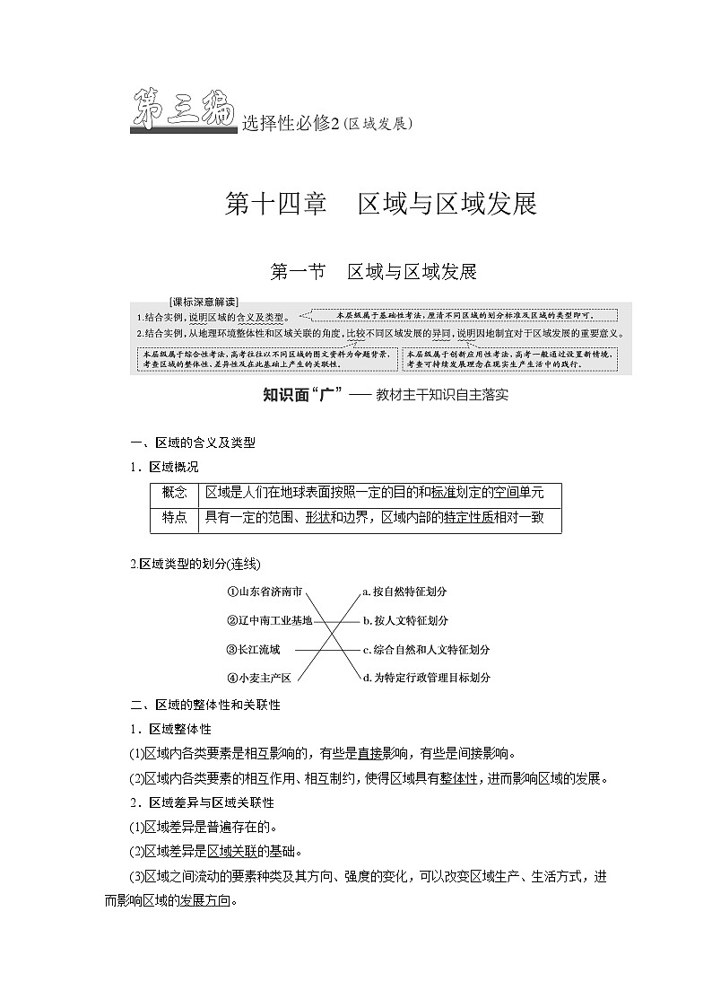 新课标高考地理一轮复习第十四章区域与区域发展学案01