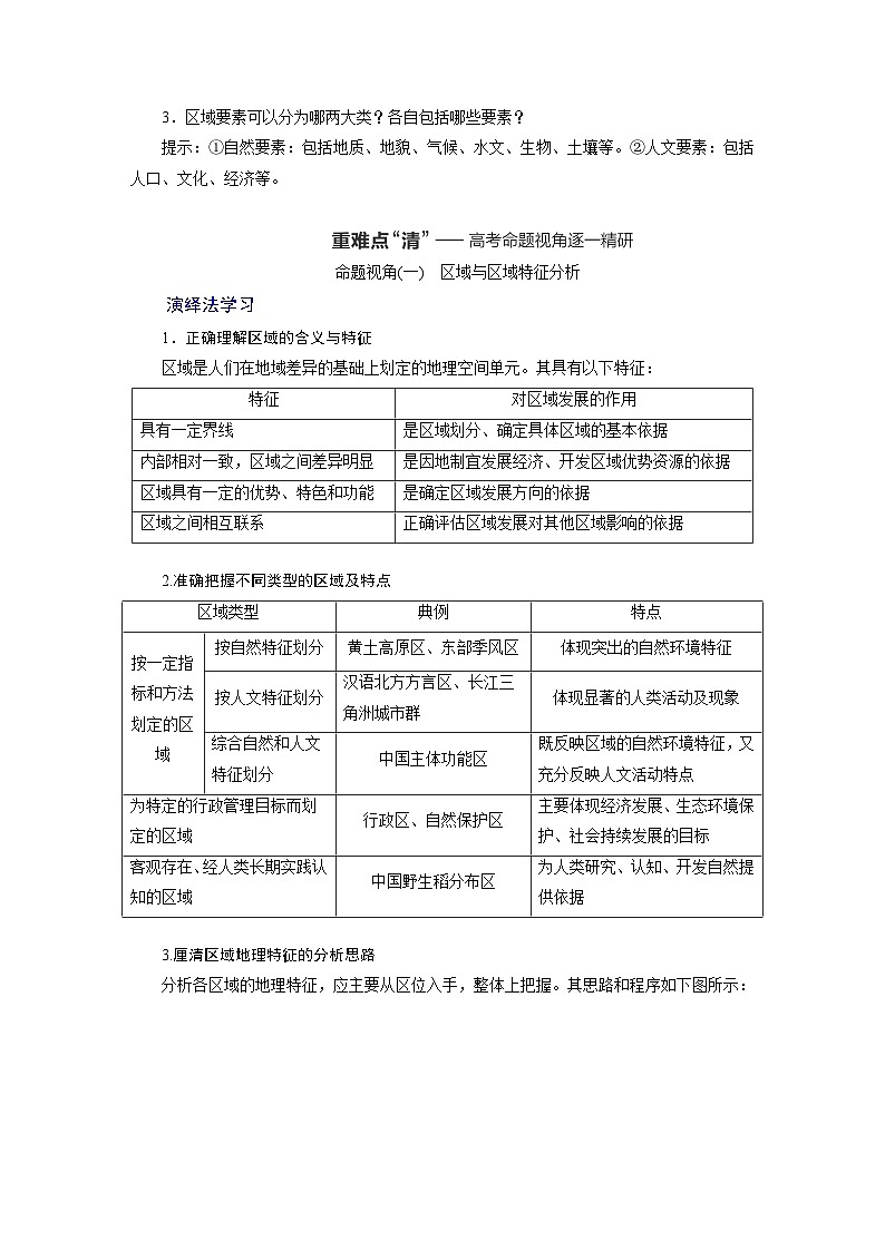 新课标高考地理一轮复习第十四章区域与区域发展学案02