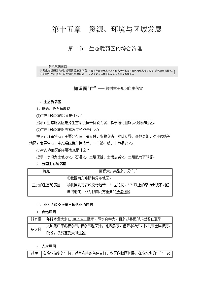 新课标高考地理一轮复习第十五章资源、环境与区域发展学案01