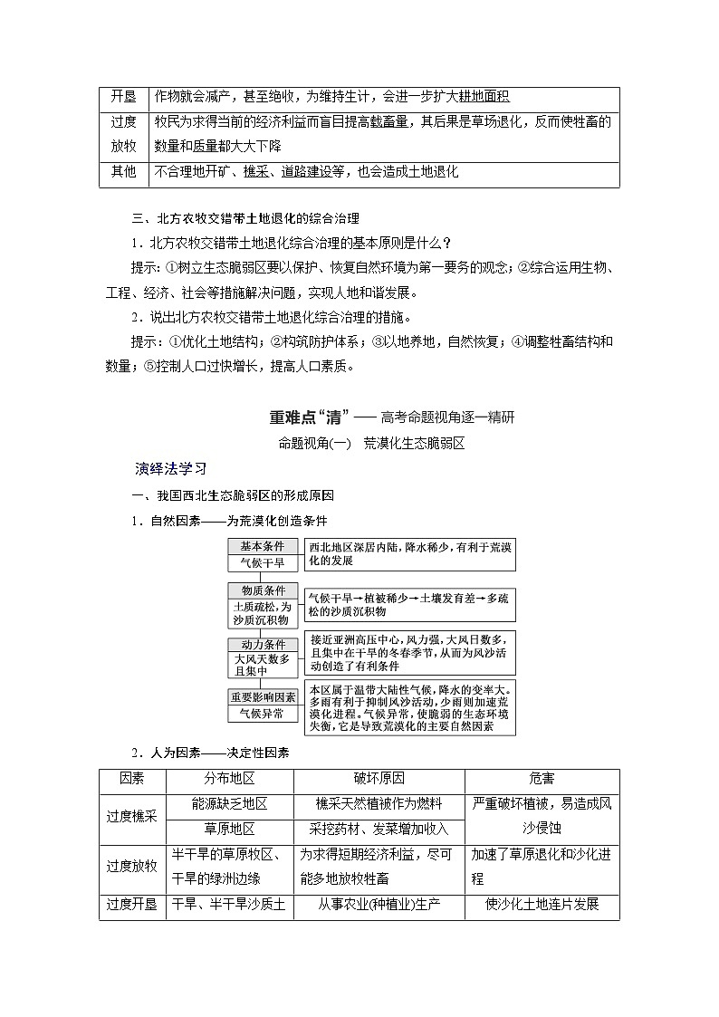 新课标高考地理一轮复习第十五章资源、环境与区域发展学案02
