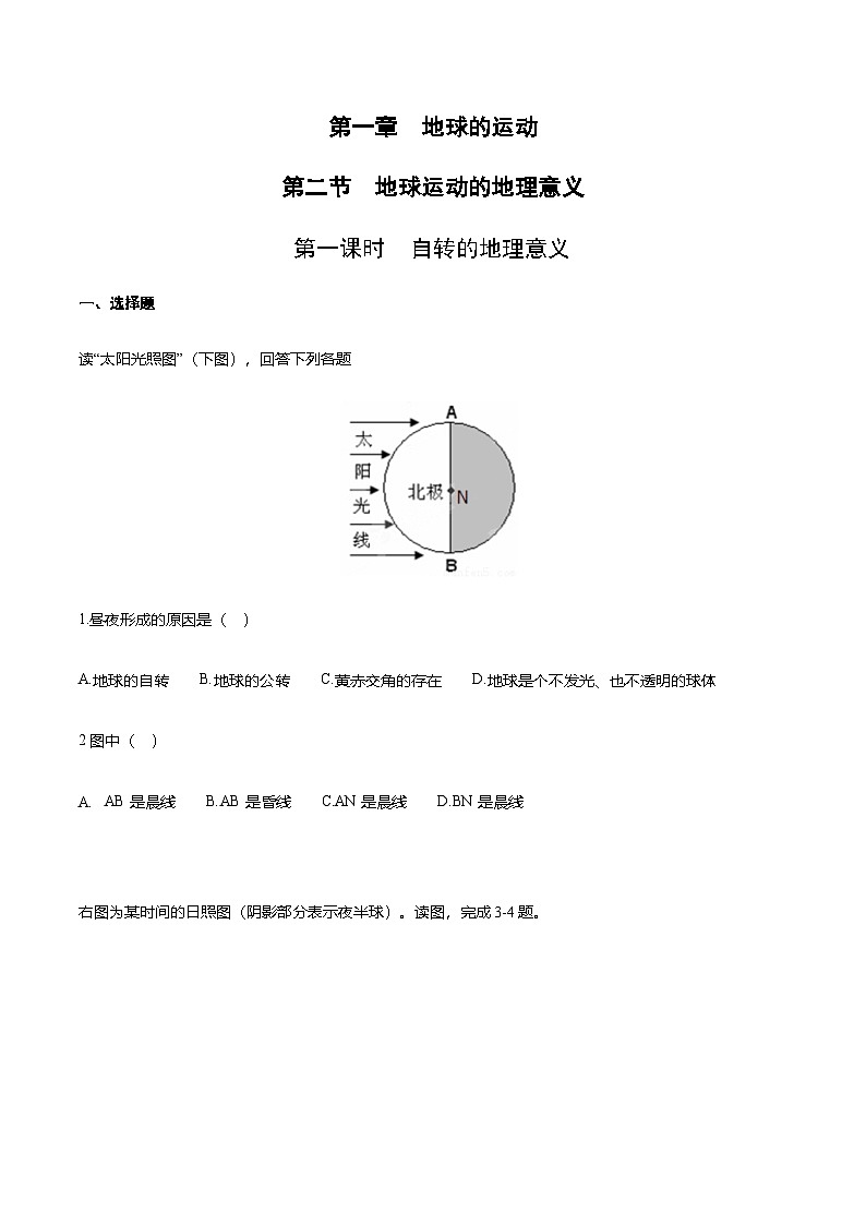 【同步练习】1.2 地球运动的地理意义（第1课时 自转的地理意义）同步练习-人教版高中地理选择性必修101