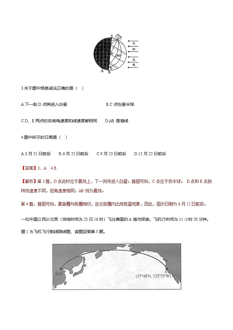 【同步练习】1.2 地球运动的地理意义（第1课时 自转的地理意义）同步练习-人教版高中地理选择性必修102
