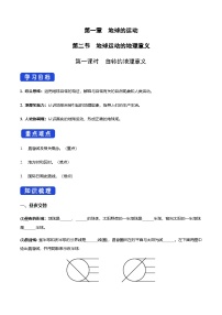 高中地理人教版 (2019)选择性必修1 自然地理基础第二节 地球运动的地理意义优秀第1课时学案