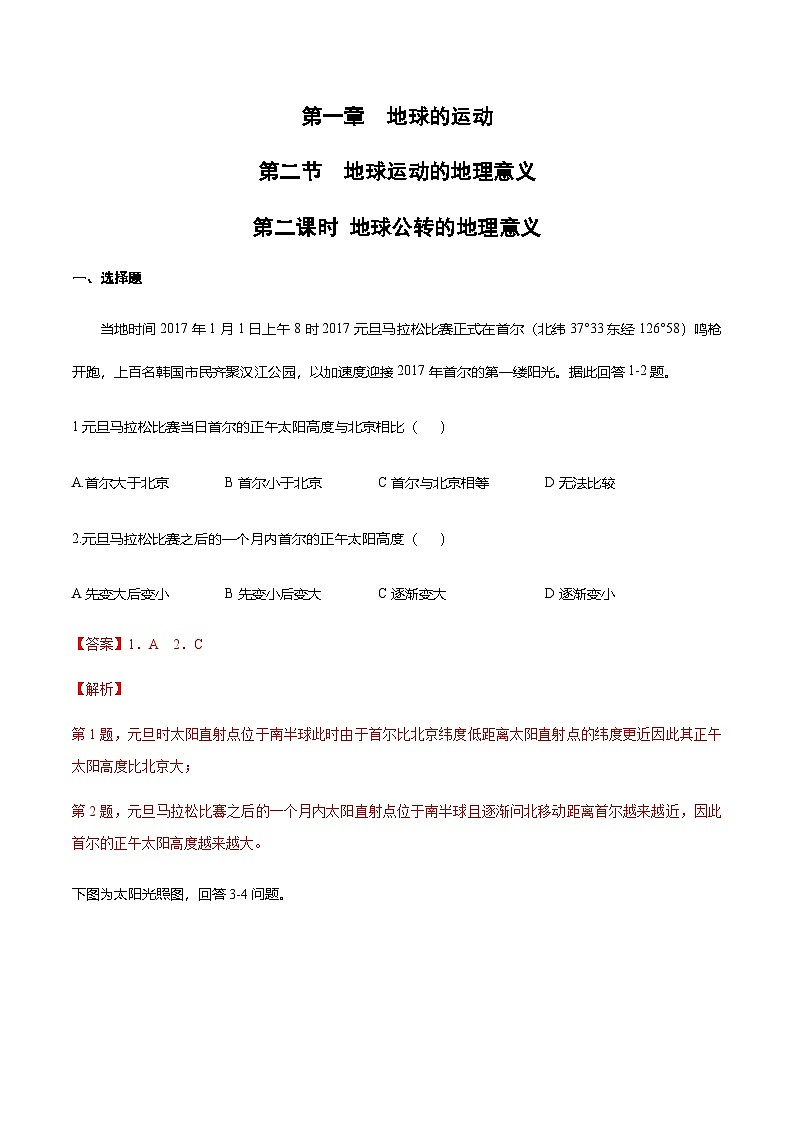 【同步练习】1.2 地球运动的地理意义（第2课时 公转的地理意义）同步练习-人教版高中地理选择性必修101