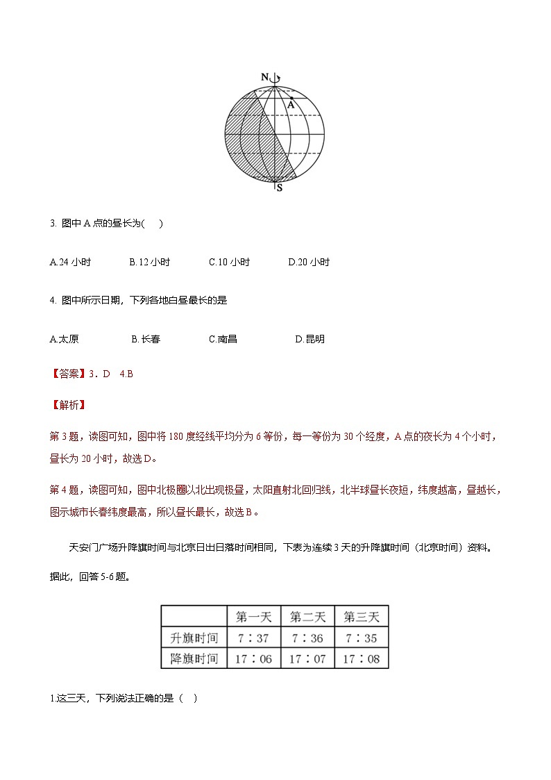 【同步练习】1.2 地球运动的地理意义（第2课时 公转的地理意义）同步练习-人教版高中地理选择性必修102