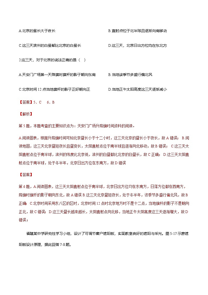 【同步练习】1.2 地球运动的地理意义（第2课时 公转的地理意义）同步练习-人教版高中地理选择性必修103