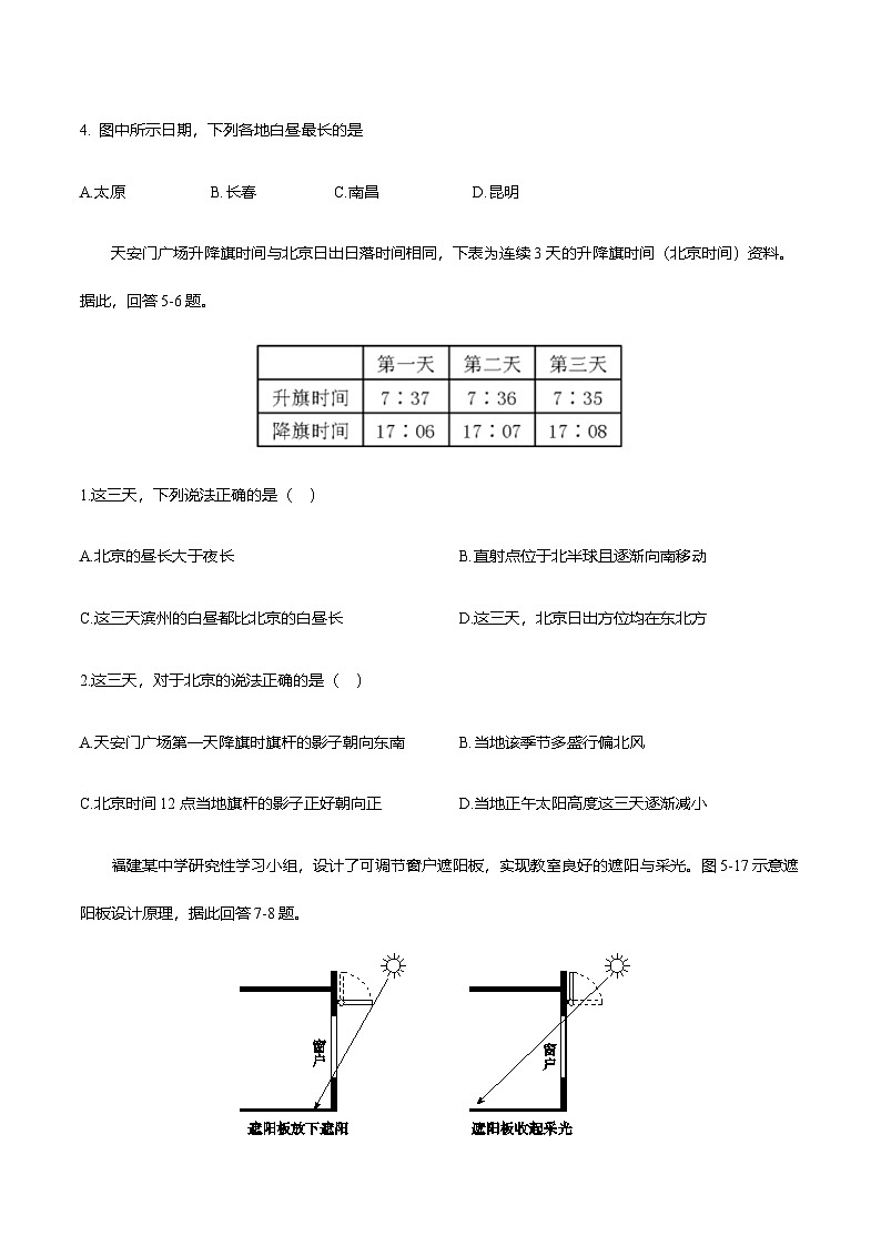 【同步练习】1.2 地球运动的地理意义（第2课时 公转的地理意义）同步练习-人教版高中地理选择性必修102