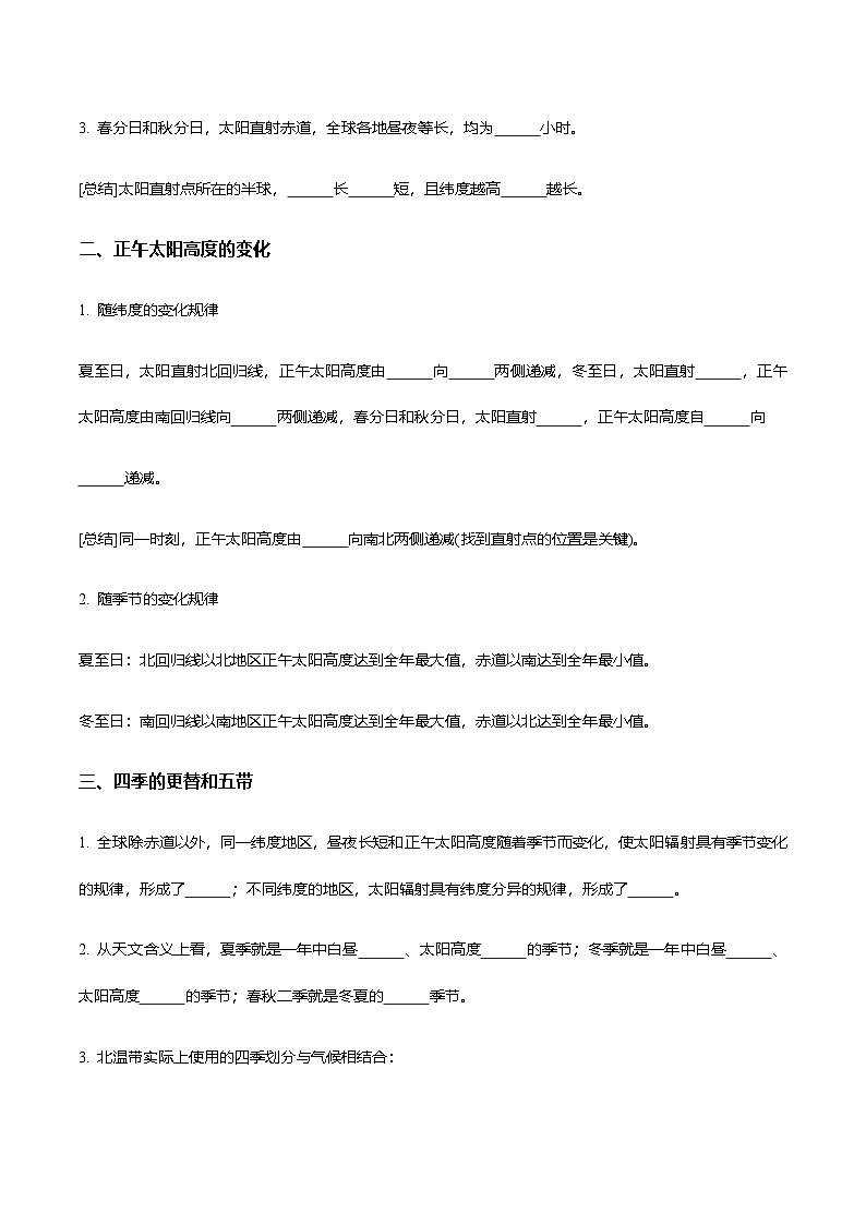 【同步导学案】1.2 地球运动的地理意义（第2课时 公转的地理意义）导学案-人教版高中地理选择性必修102