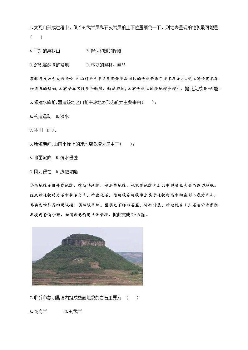 【同步练习】2.1塑造地表形态的力量 同步练习-人教版高中地理选择性必修102