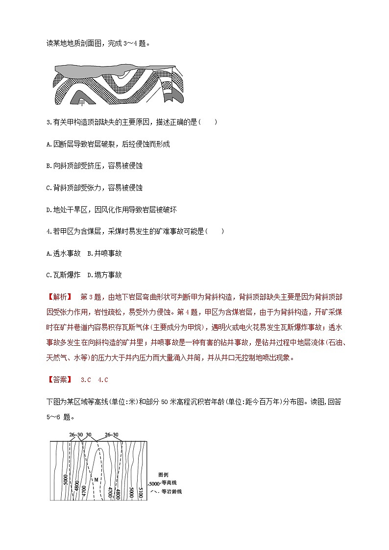 【同步练习】2.2构造地貌的形成 同步练习-人教版高中地理选择性必修102