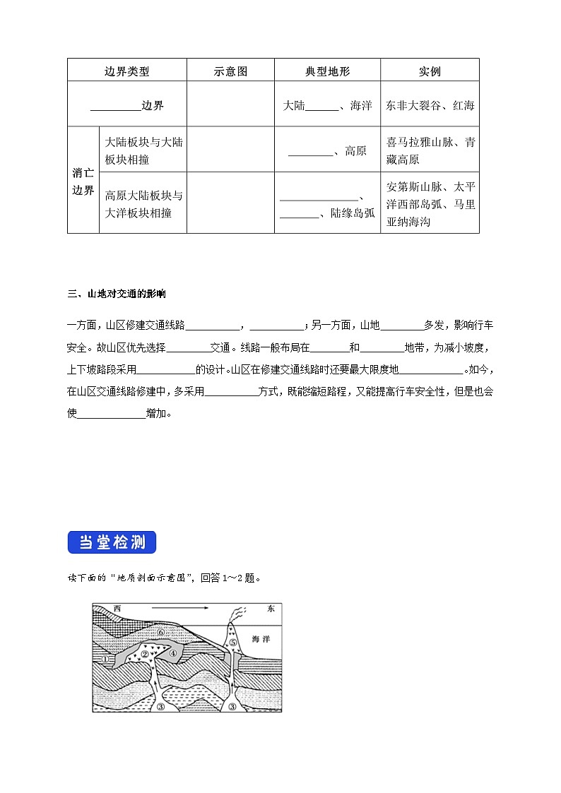 【同步导学案】2.2构造地貌的形成 导学案-人教版高中地理选择性必修103