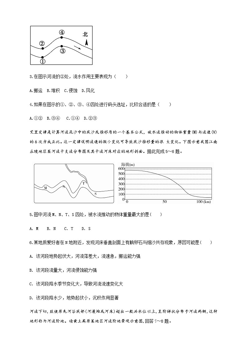 【同步练习】2.3河流地貌的发育 同步练习-人教版高中地理选择性必修102