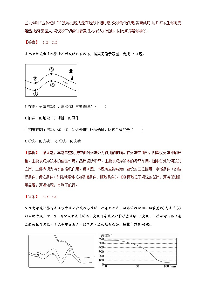 【同步练习】2.3河流地貌的发育 同步练习-人教版高中地理选择性必修102