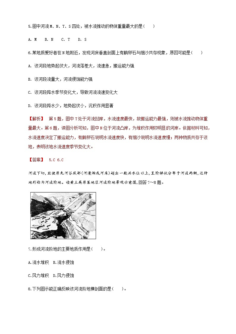 【同步练习】2.3河流地貌的发育 同步练习-人教版高中地理选择性必修103
