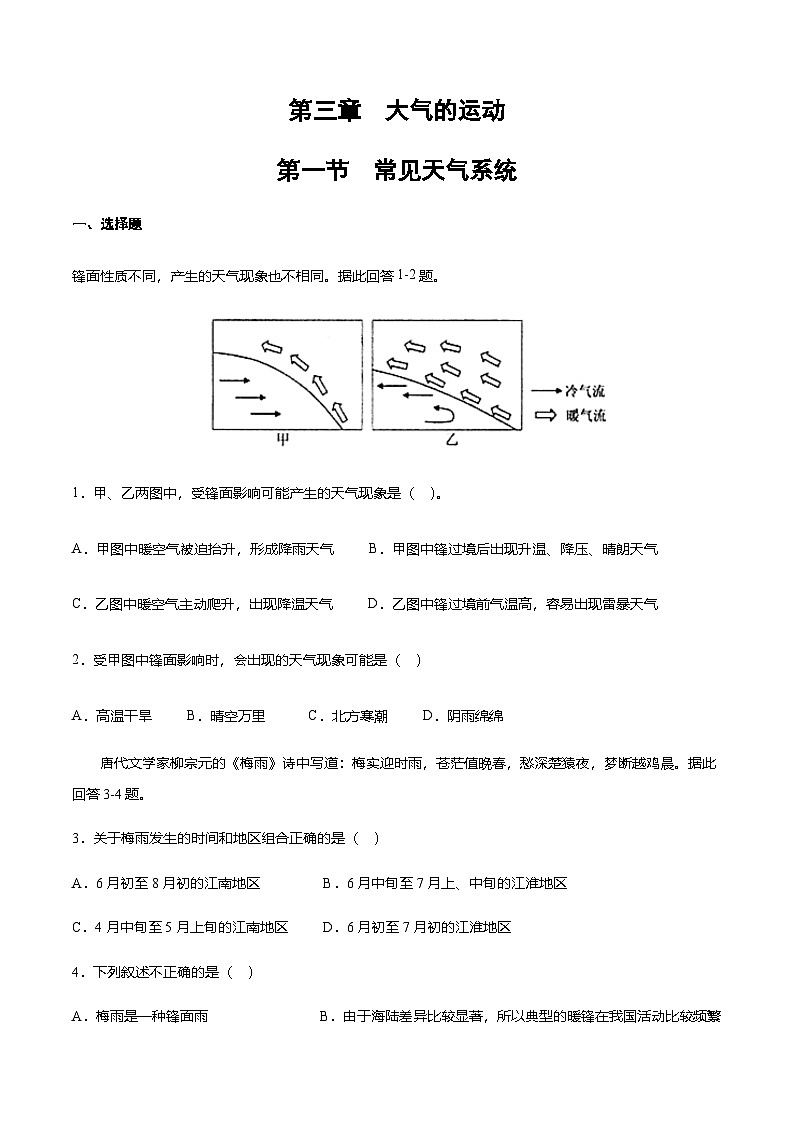 【同步练习】3.1常见天气系统 同步练习-人教版高中地理选择性必修101