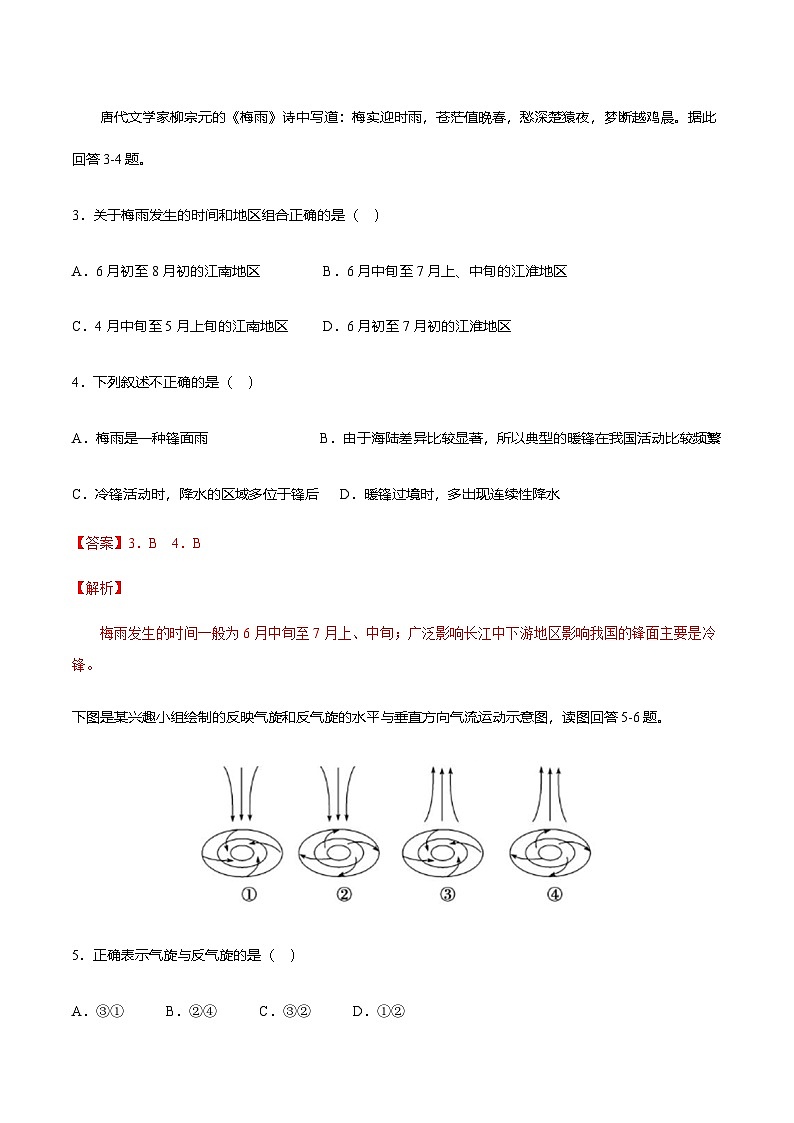 【同步练习】3.1常见天气系统 同步练习-人教版高中地理选择性必修102
