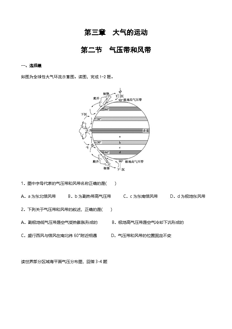 【同步练习】3.2气压带和风带-练习（学生版+解析版）解析版-人教版高中地理选择性必修101