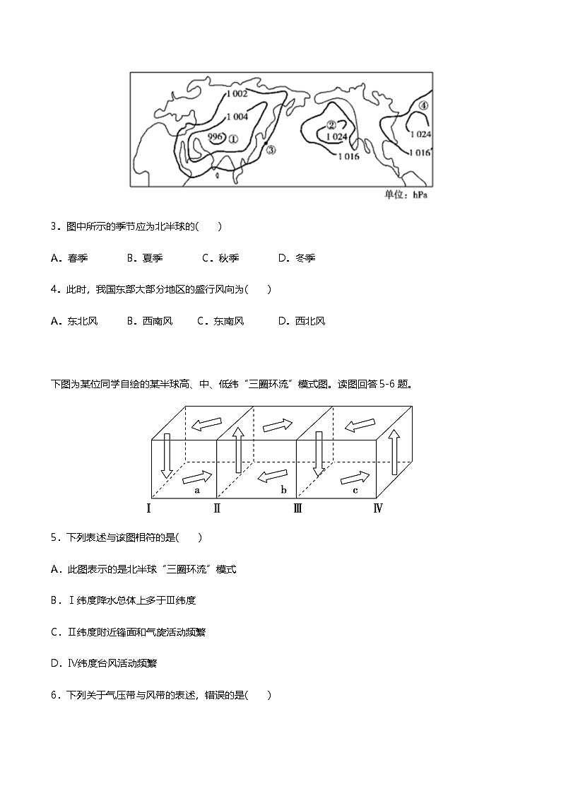 【同步练习】3.2气压带和风带-练习（学生版+解析版）解析版-人教版高中地理选择性必修102