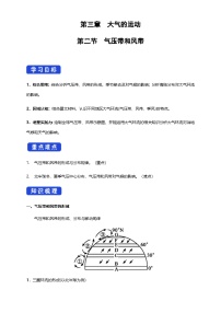 高中地理人教版 (2019)选择性必修1 自然地理基础第二节 气压带和风带精品导学案