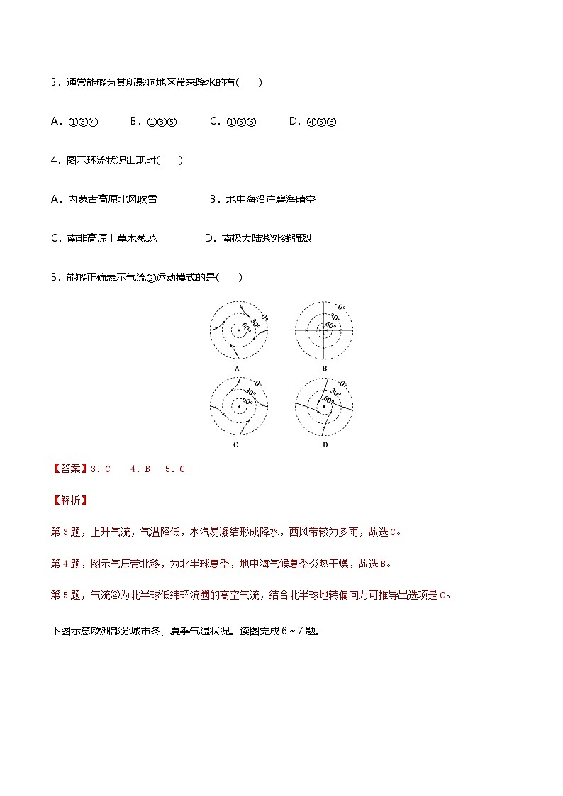 【同步练习】3.3 气压带和风带对气候的影响-练习（学生版+解析版）-人教版高中地理选择性必修102