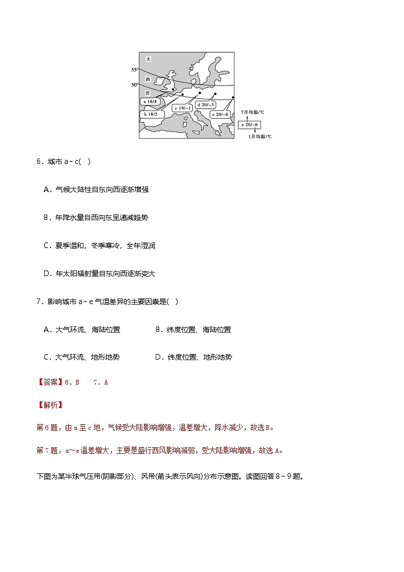 【同步练习】3.3 气压带和风带对气候的影响-练习（学生版+解析版）-人教版高中地理选择性必修103