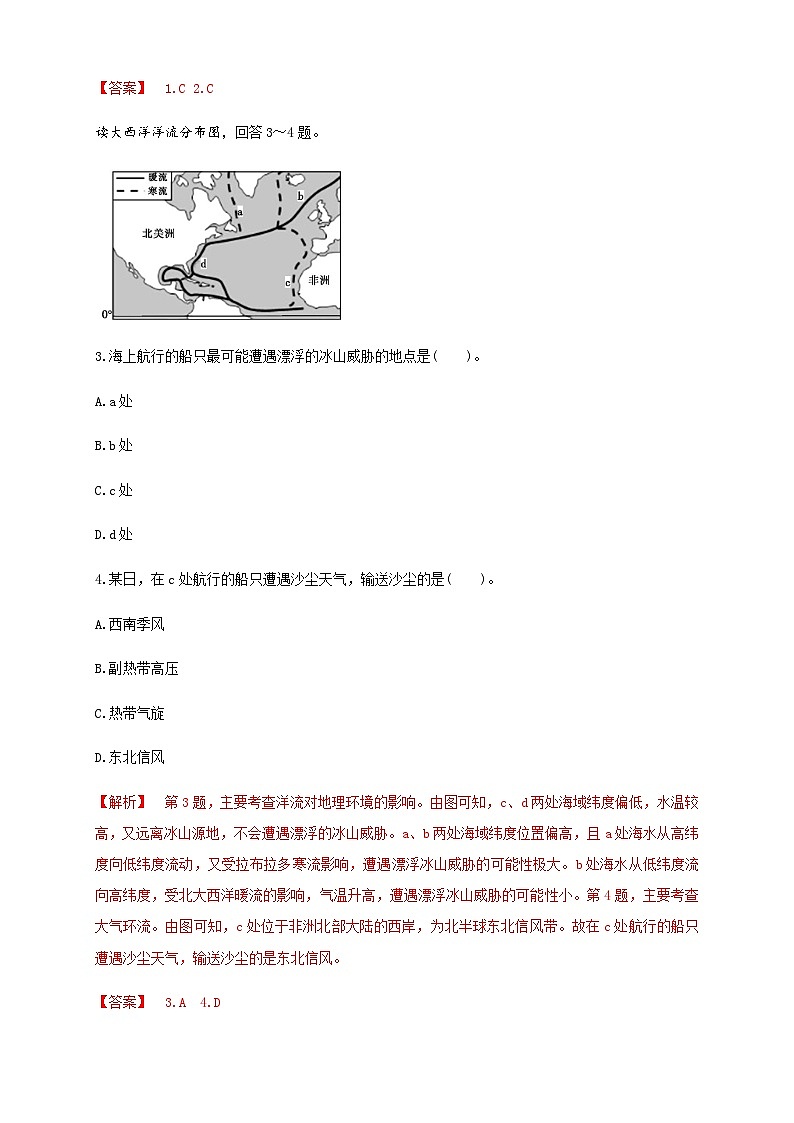 【同步练习】4.2洋流-练习（学生版+解析版）-人教版高中地理选择性必修102
