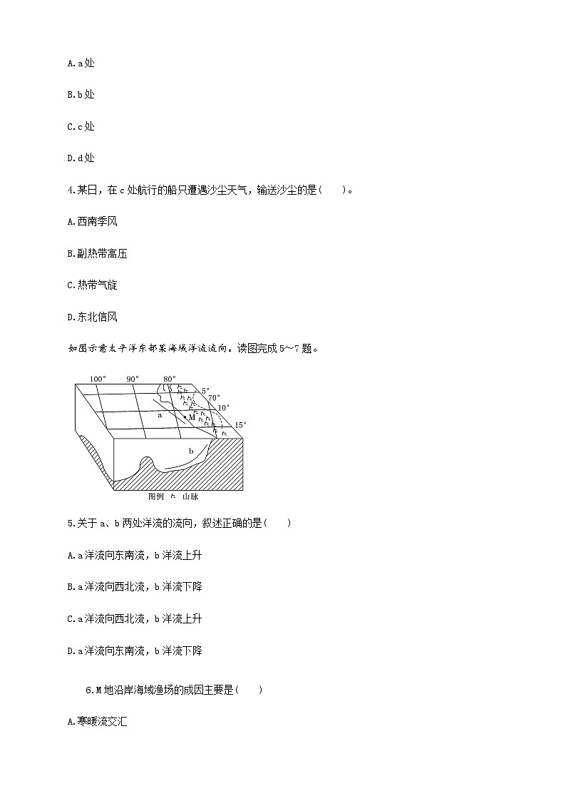 【同步练习】4.2洋流-练习（学生版+解析版）-人教版高中地理选择性必修102
