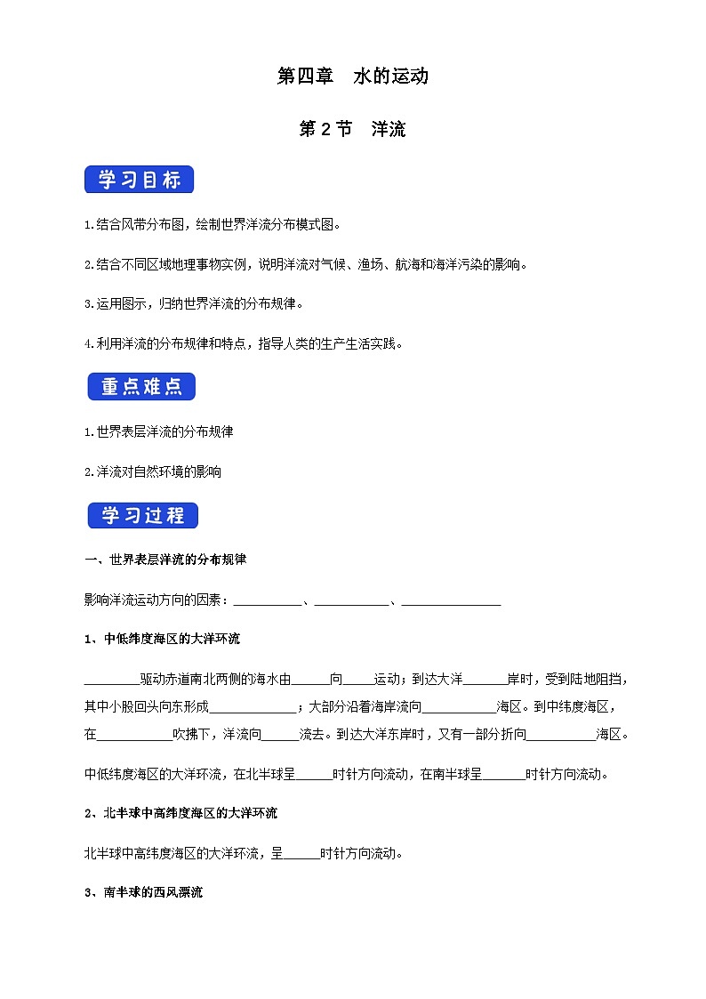 【同步导学案】4.2洋流（导学案）-人教版高中地理选择性必修101