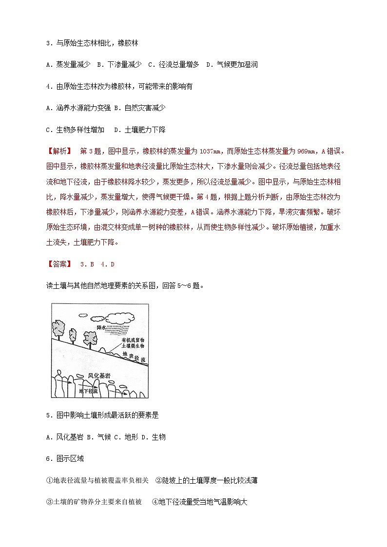 【同步练习】5.1自然环境的整体性-练习（学生版+解析版）-人教版高中地理选择性必修102