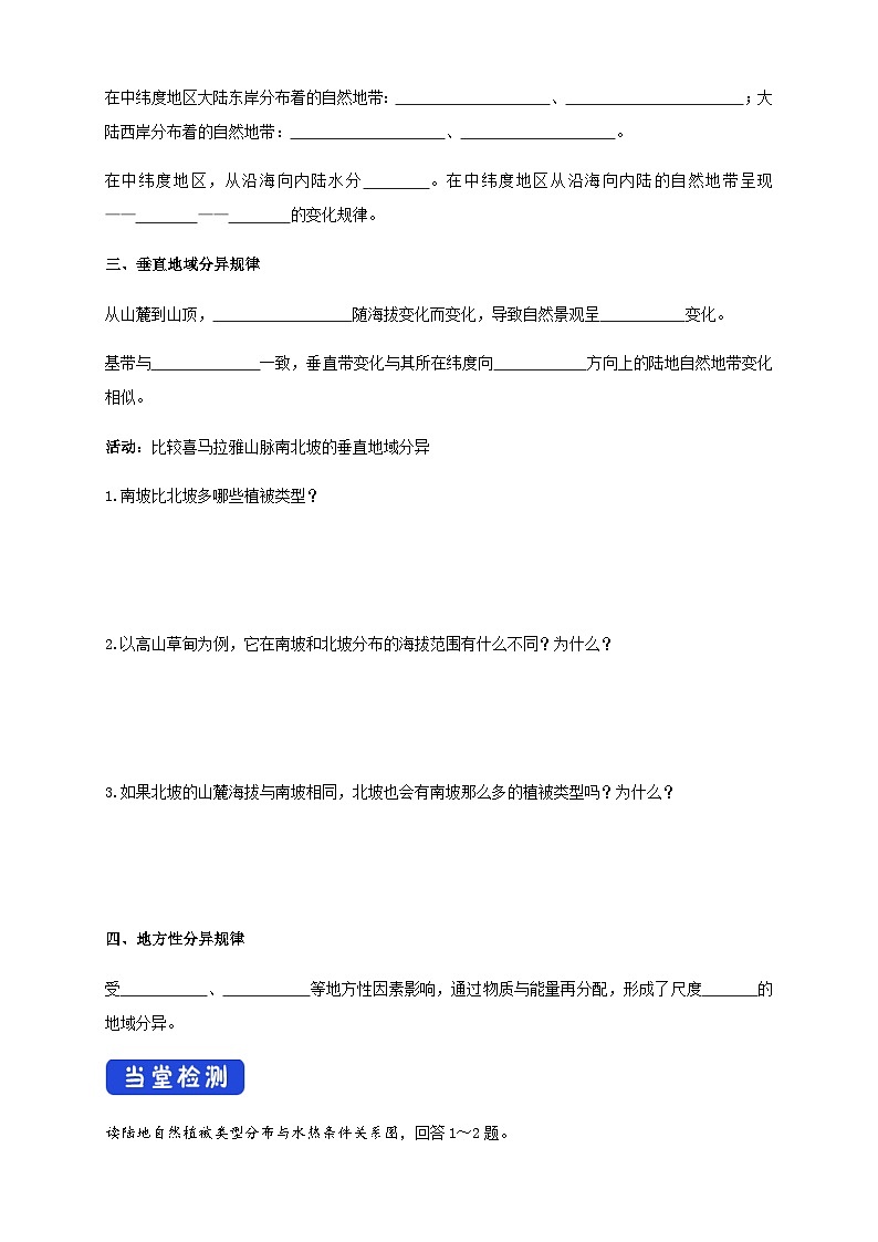 【同步导学案】5.2自然环境的地域差异性（导学案）-人教版高中地理选择性必修102