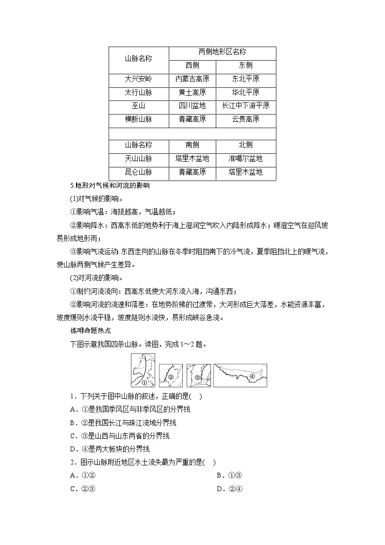 新课标高考地理一轮复习第二十章中国地理学案第3页