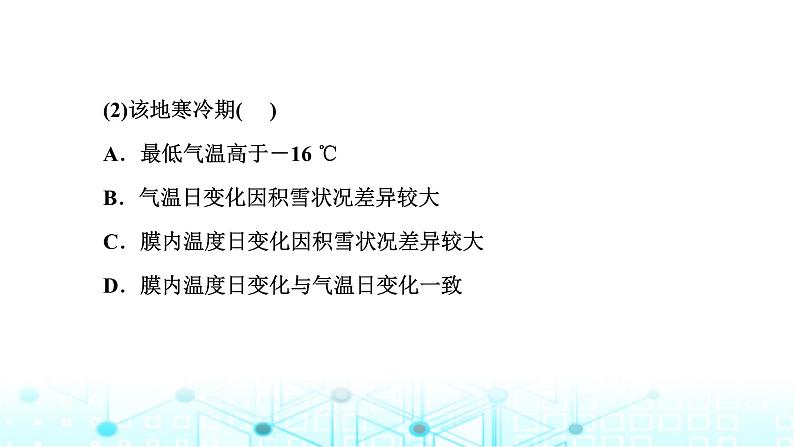 新课标高考地理一轮复习第三章地球上的大气第三节大气受热过程、热力环流原理与人类生产生活(创新应用)课件03