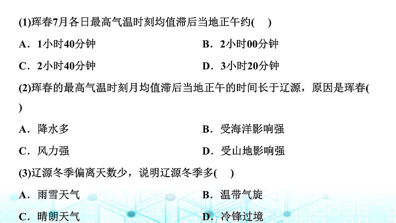 新课标高考地理一轮复习第四章大气的运动第四节以“气温”为微专题，融会贯通知识(综合思维)课件第3页