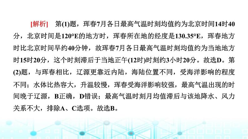 新课标高考地理一轮复习第四章大气的运动第四节以“气温”为微专题，融会贯通知识(综合思维)课件第4页