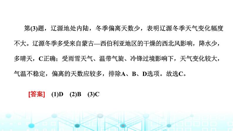 新课标高考地理一轮复习第四章大气的运动第四节以“气温”为微专题，融会贯通知识(综合思维)课件第5页