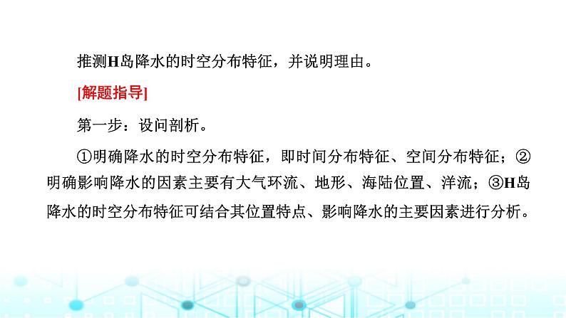 新课标高考地理一轮复习第四章大气的运动第五节以“降水”为微专题，融会贯通知识(综合思维)课件第2页