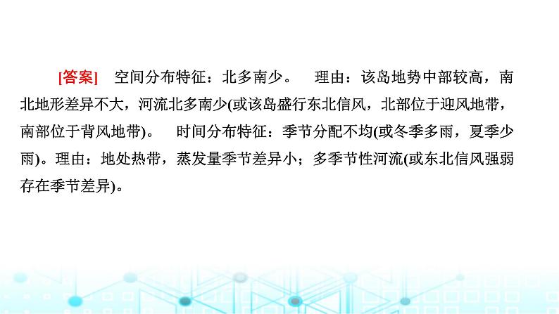 新课标高考地理一轮复习第四章大气的运动第五节以“降水”为微专题，融会贯通知识(综合思维)课件第4页