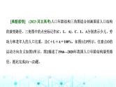 新课标高考地理一轮复习必修第二册第九章人口第三节人口问题命题的常见载体和热点素材(综合思维)课件
