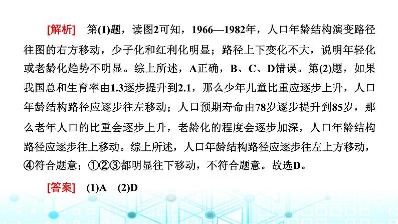 新课标高考地理一轮复习必修第二册第九章人口第三节人口问题命题的常见载体和热点素材(综合思维)课件第5页