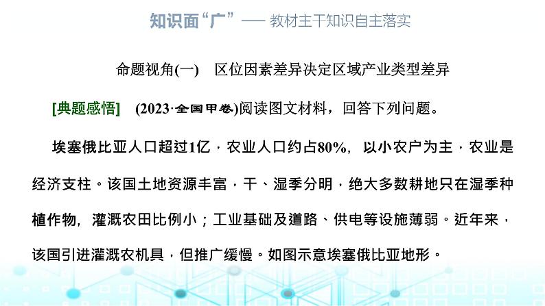 新课标高考地理一轮复习必修第二册第十一章产业区位因素第四节三次产业的两个共性命题视角(综合思维)课件第2页