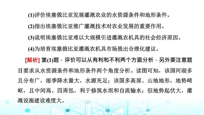 新课标高考地理一轮复习必修第二册第十一章产业区位因素第四节三次产业的两个共性命题视角(综合思维)课件第4页