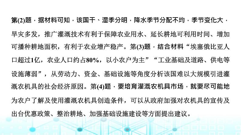 新课标高考地理一轮复习必修第二册第十一章产业区位因素第四节三次产业的两个共性命题视角(综合思维)课件第5页