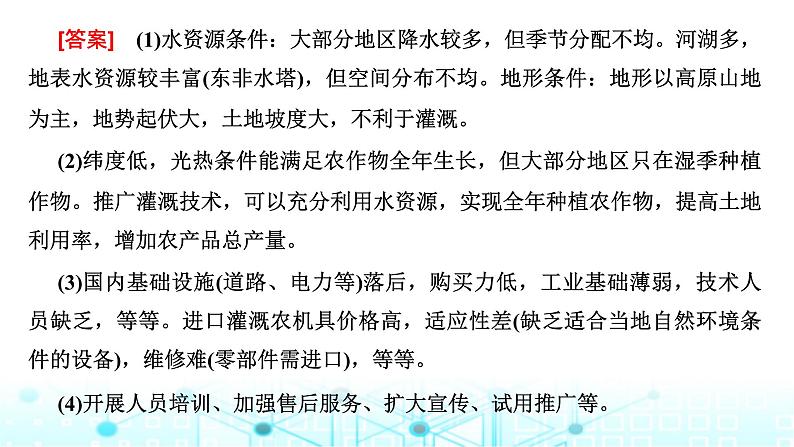 新课标高考地理一轮复习必修第二册第十一章产业区位因素第四节三次产业的两个共性命题视角(综合思维)课件第6页