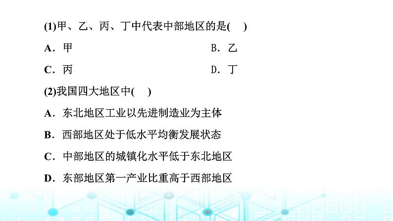 新课标高考地理一轮复习选择性必修2第十四章第二节“区域与区域发展”类题目的两大命题视角(综合思维)课件第2页